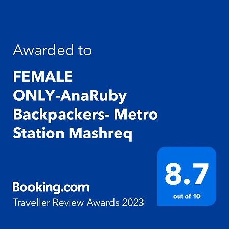 Female Only-Anaruby Backpackers- Metro Station Mashreq Vandrarhem Dubai Exteriör bild